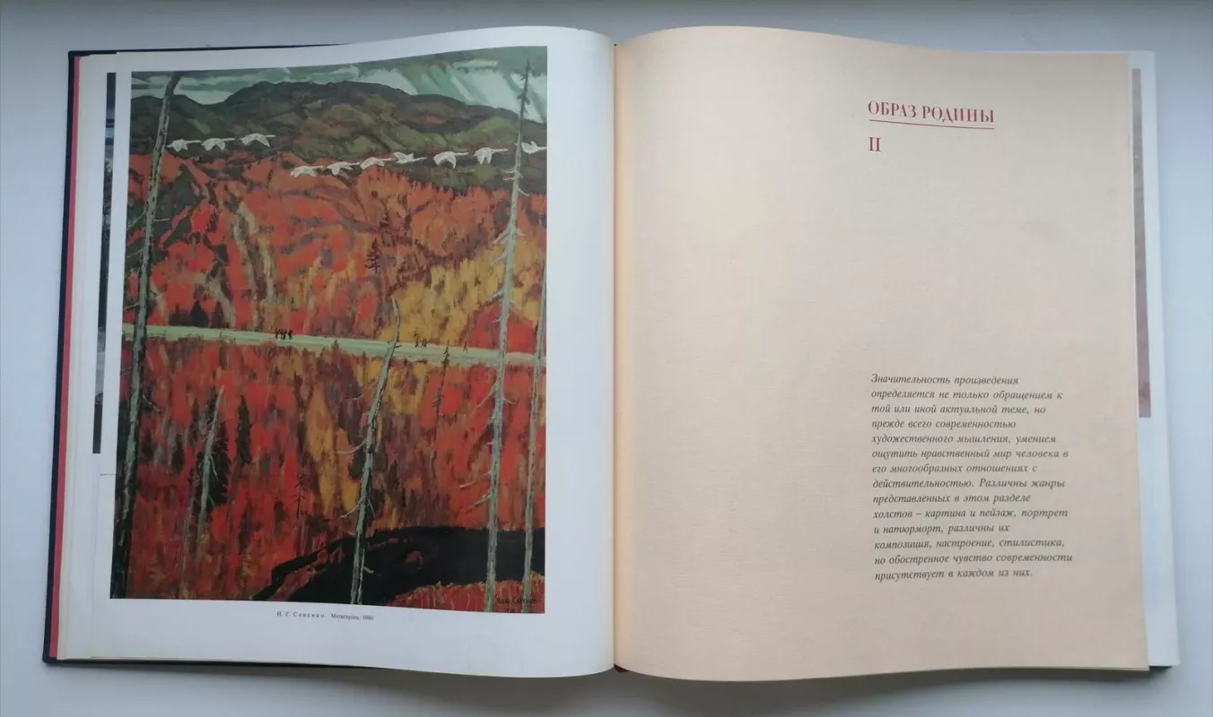The Image of the Motherland - Paintings by Artists of the USSR 1960-1980 - Autorių Kolektyvas, knyga 6