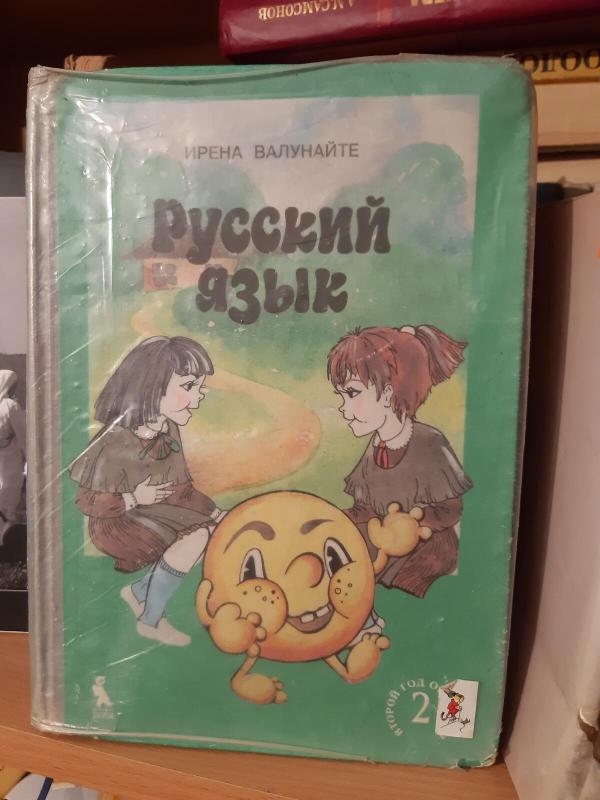 Ruski jazik - Irena Valiūnaitė, knyga 2