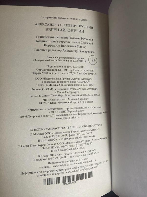 Евгений Онегин - A. Puškin, knyga 4