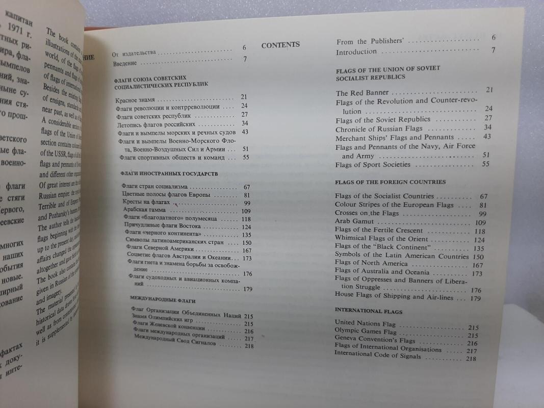 Флаги государств мира - К.А. Иванов, knyga 4