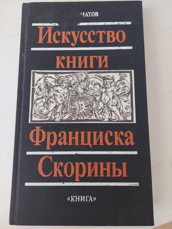 Knygų menas - V. F. Šmatov, knyga 2