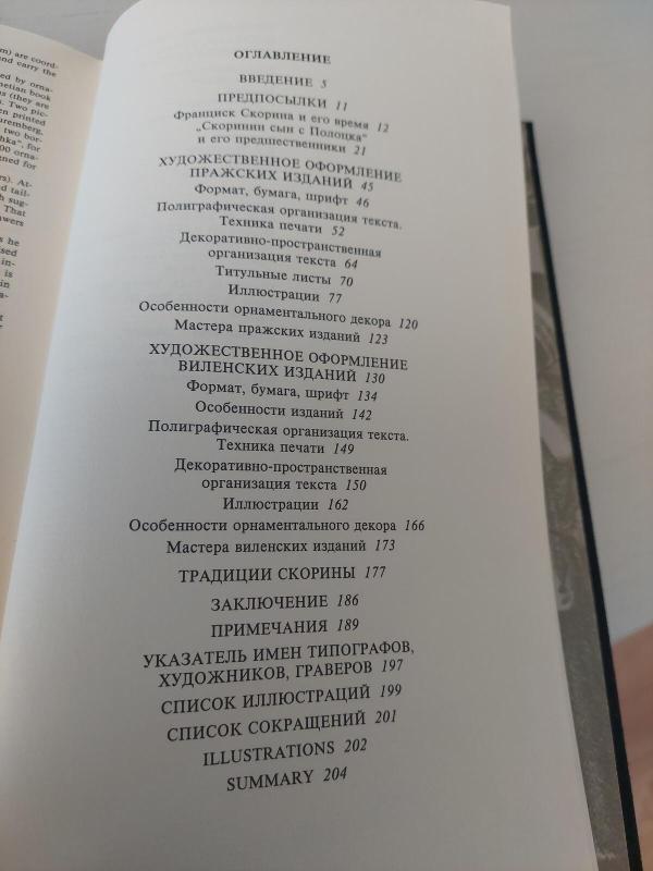 Knygų menas - V. F. Šmatov, knyga 5