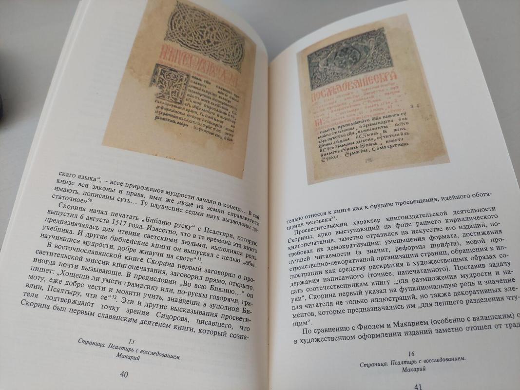 Knygų menas - V. F. Šmatov, knyga 4