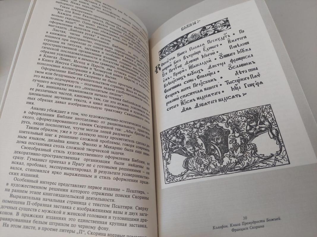 Knygų menas - V. F. Šmatov, knyga 3