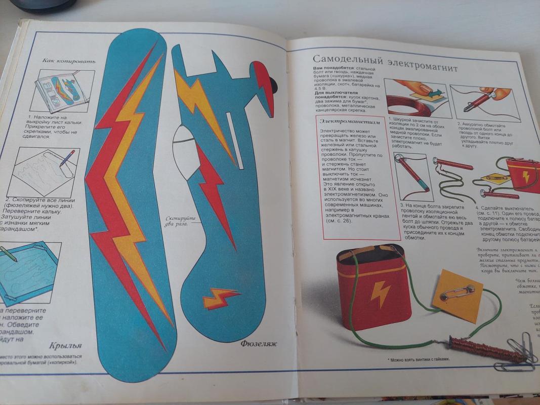 Vaikų rankdarbiai (rusų k.) - Autorių Kolektyvas, knyga 5