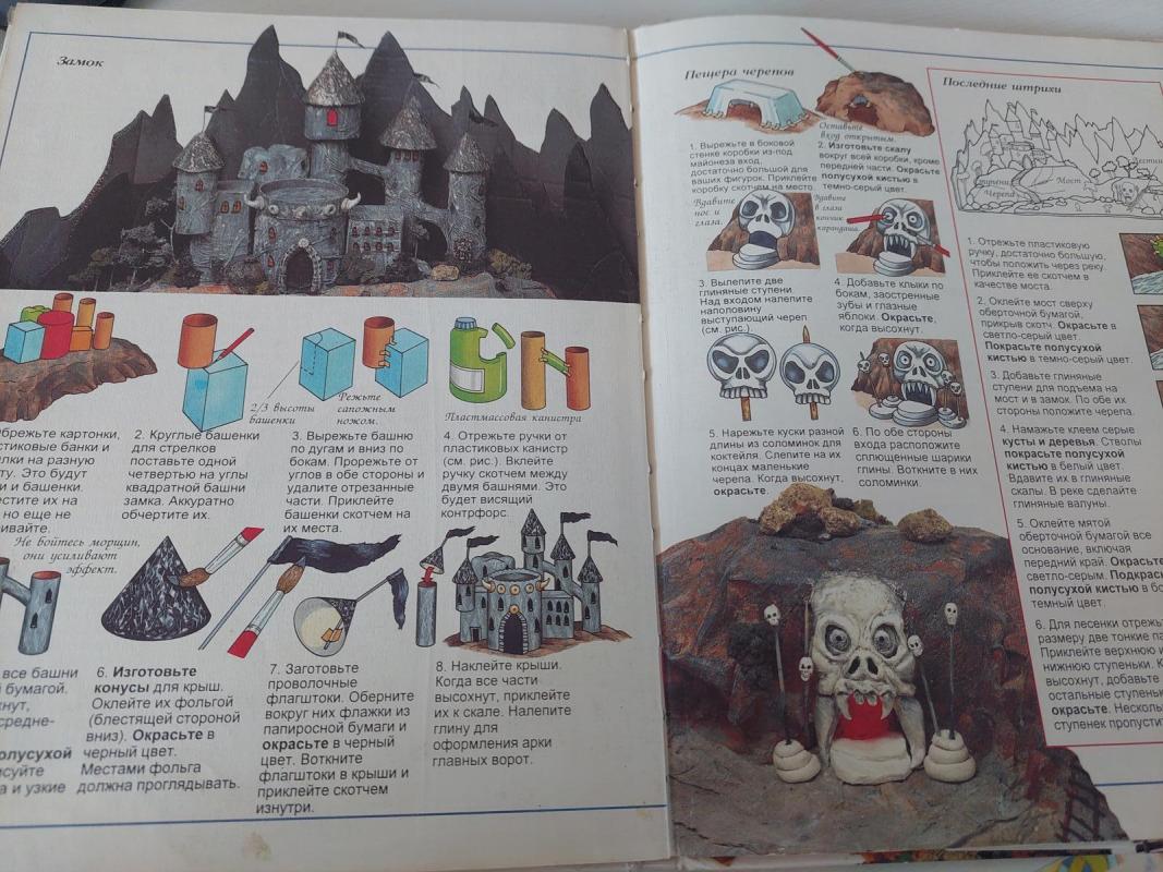 Vaikų rankdarbiai (rusų k.) - Autorių Kolektyvas, knyga 4