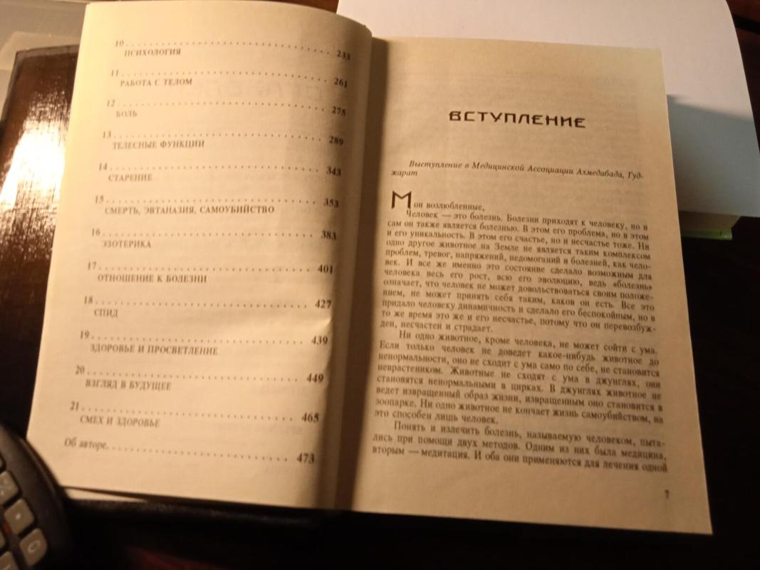 Ot mediciny k meditacii - Autorių Kolektyvas, knyga 4