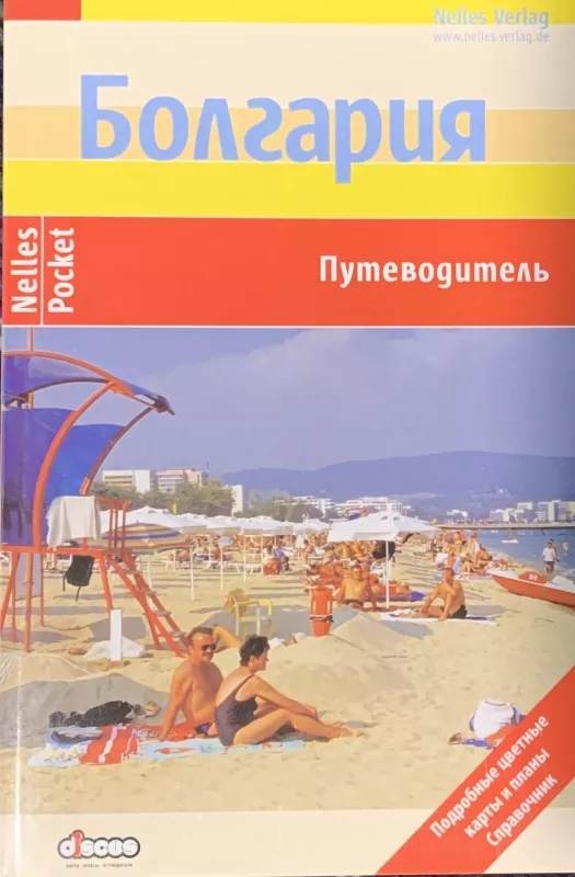 Bulgarija - Daniela Šetar, knyga