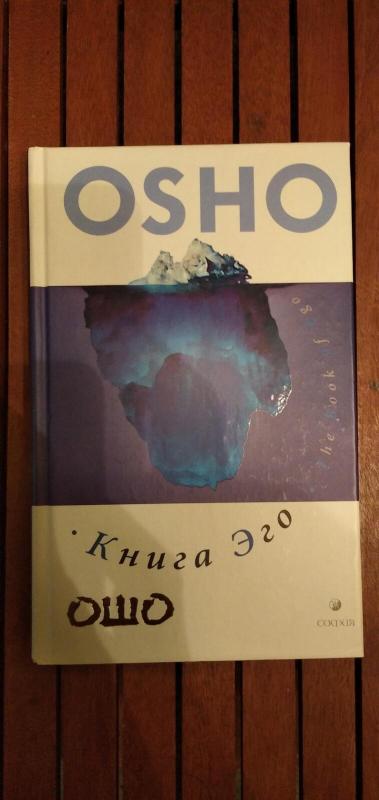 Книга Эго - Autorių Kolektyvas, knyga 3