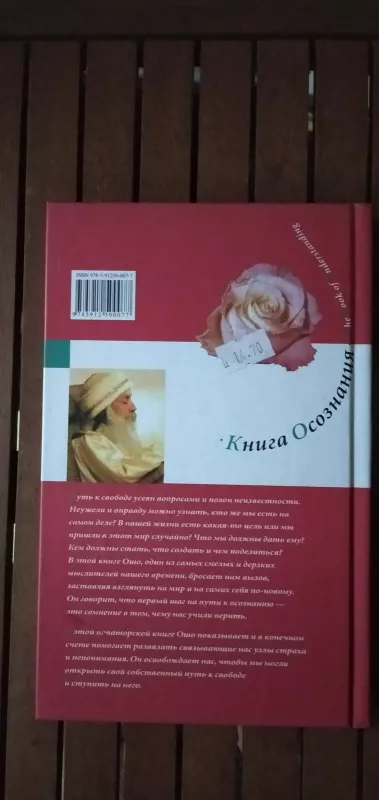 Книга Осознания - Autorių Kolektyvas, knyga 2