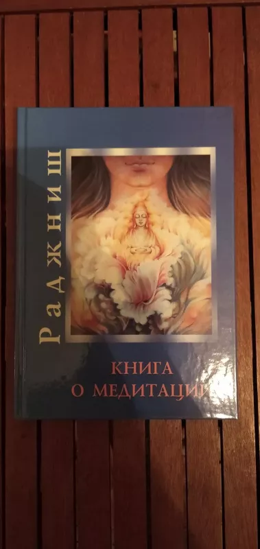 Книга о медитации - Autorių Kolektyvas, knyga 4