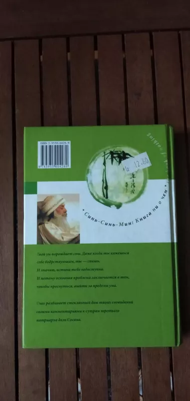 Синь-синь-мин: Книга ни о чем - Autorių Kolektyvas, knyga 2