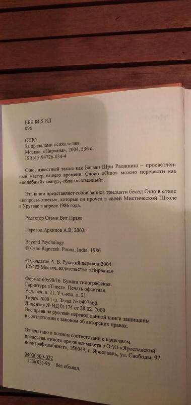 За пределами психологии - Autorių Kolektyvas, knyga 2