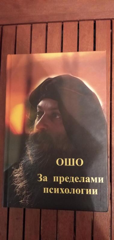 За пределами психологии - Autorių Kolektyvas, knyga 4