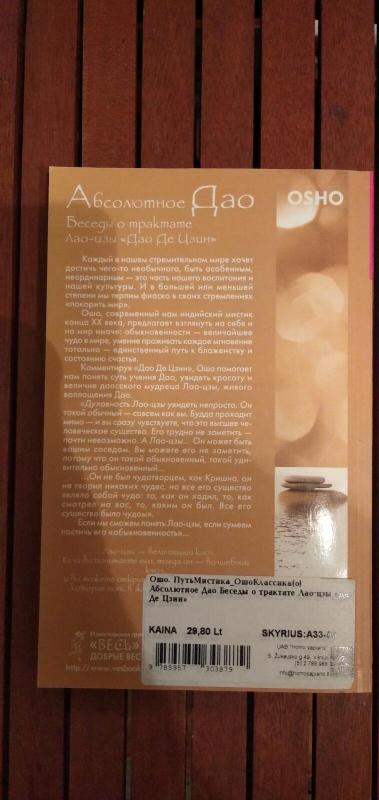 Абсолютное Дао. Беседы о трактате Лао-Цзы "Дао Де Цзин" - Autorių Kolektyvas, knyga