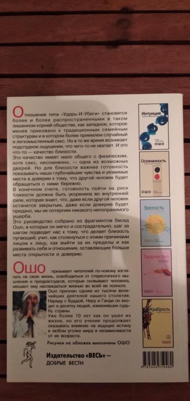 Близость. Доверие к себе и к другому - Autorių Kolektyvas, knyga 2