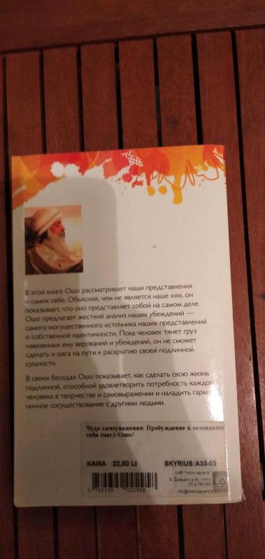 Чудо самоуважения. Пробуждение к осознанию себя - Autorių Kolektyvas, knyga