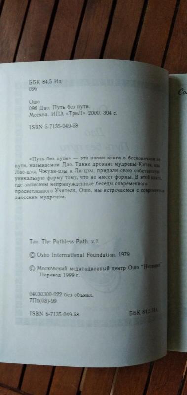 Дао - путь без пути. Том 1 - Autorių Kolektyvas, knyga 2