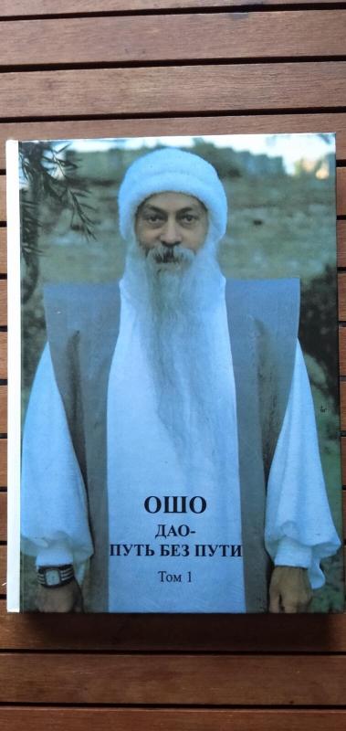 Дао - путь без пути. Том 1 - Autorių Kolektyvas, knyga 5