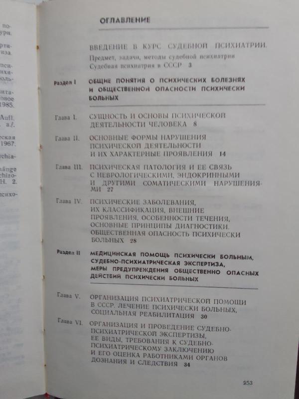 Судебная психиатрия - Г. Морозов, knyga 5