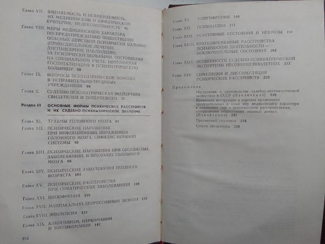 Судебная психиатрия - Г. Морозов, knyga 4