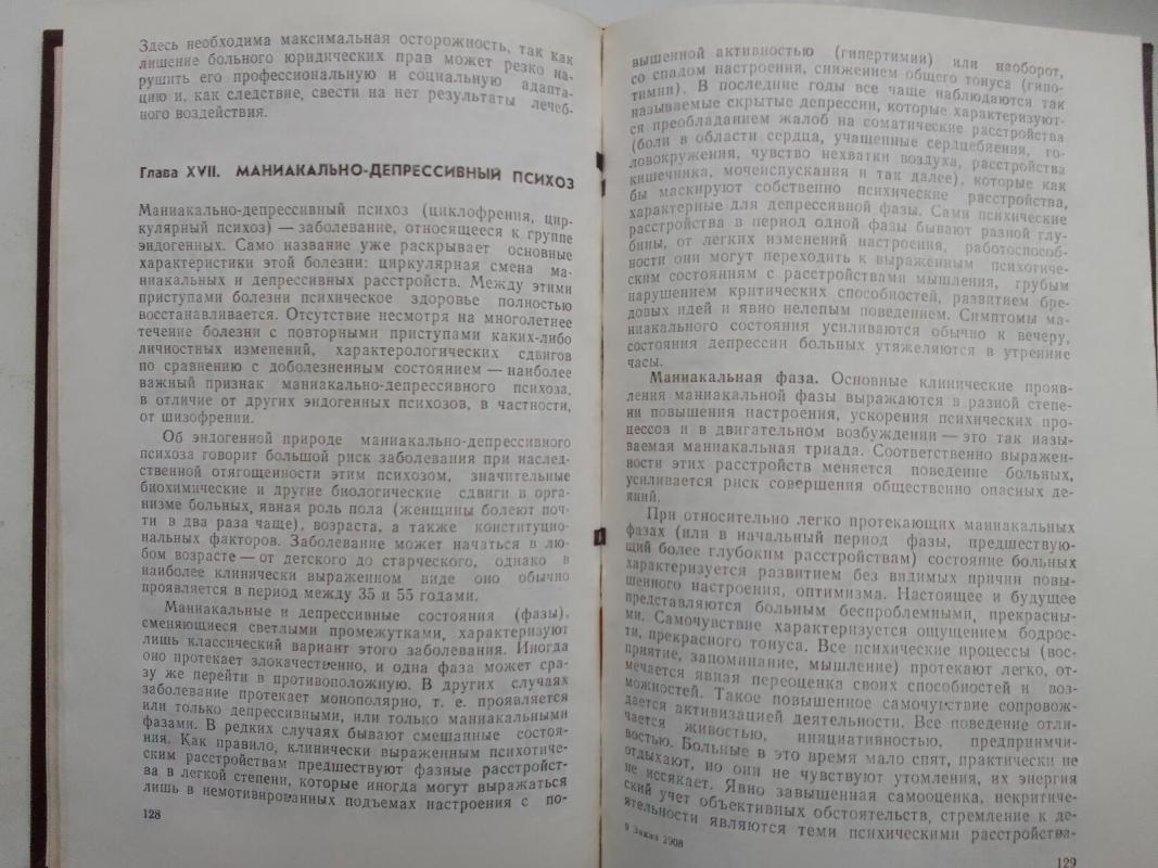 Судебная психиатрия - Г. Морозов, knyga 3