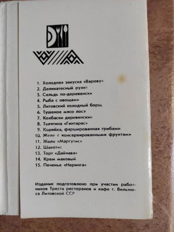 Блюда литовской кухни - коллектив Авторский, knyga 3