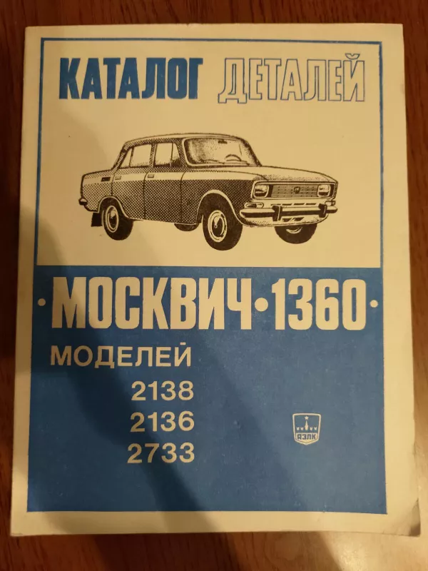 Каталог деталей москвич 1360 моделей 2138 2136 2733 - Autorių Kolektyvas, knyga