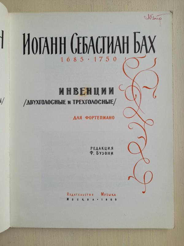 J.S. Bachas. Invencijos fortepijonui - Autorių Kolektyvas, knyga 3