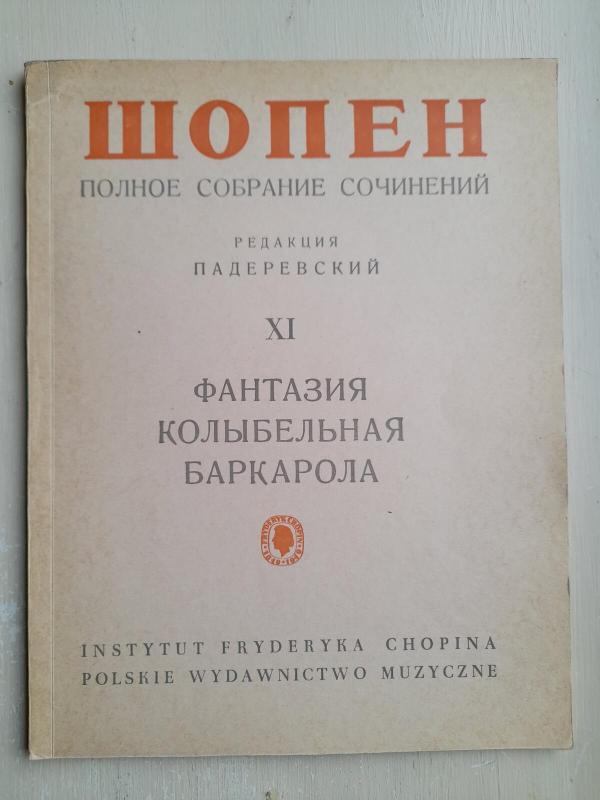 Šopenas. XI dalis. Fantazija, lopšinė, barkarolė - Ignacy J. Paderewski, knyga 5