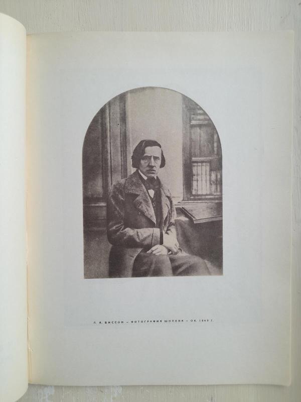 Šopenas. XI dalis. Fantazija, lopšinė, barkarolė - Ignacy J. Paderewski, knyga 2