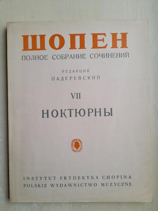 Šopenas. VII dalis. Visi noktiurnai - Ignacy J. Paderewski, knyga 5