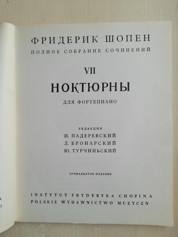 Šopenas. VII dalis. Visi noktiurnai - Ignacy J. Paderewski, knyga 4