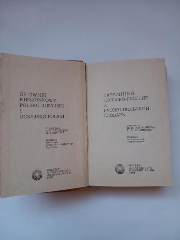 Польско-русский словарь ( Slownik polsko-rosyjski) - Ковалева Г. Стыпула Р., knyga 3