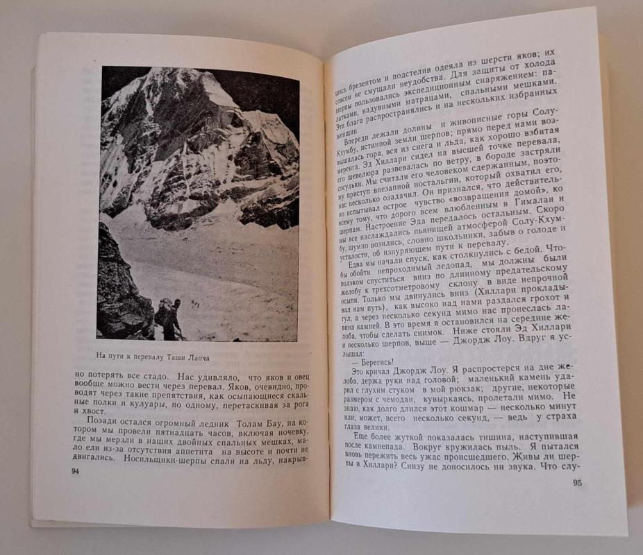 На холодных вершинах - Эдмунд Хиллари, knyga 4