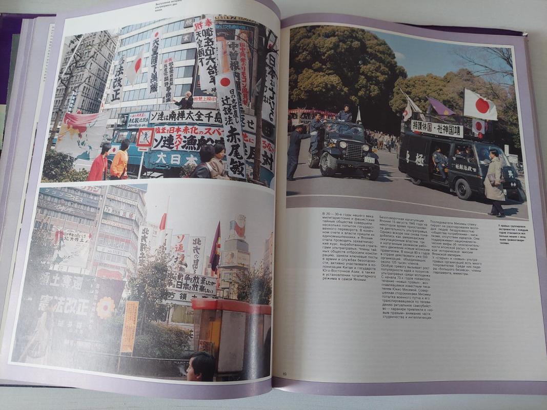 Japonija (rusų k.) - Autorių Kolektyvas, knyga 5