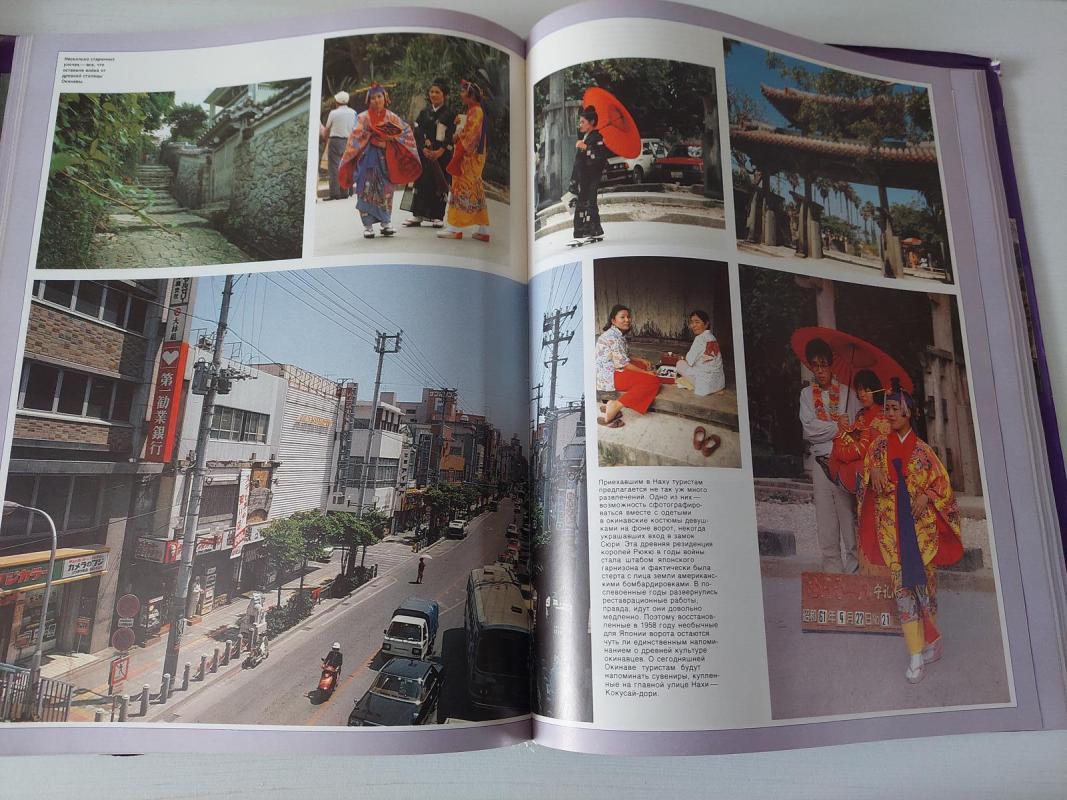 Japonija (rusų k.) - Autorių Kolektyvas, knyga 4