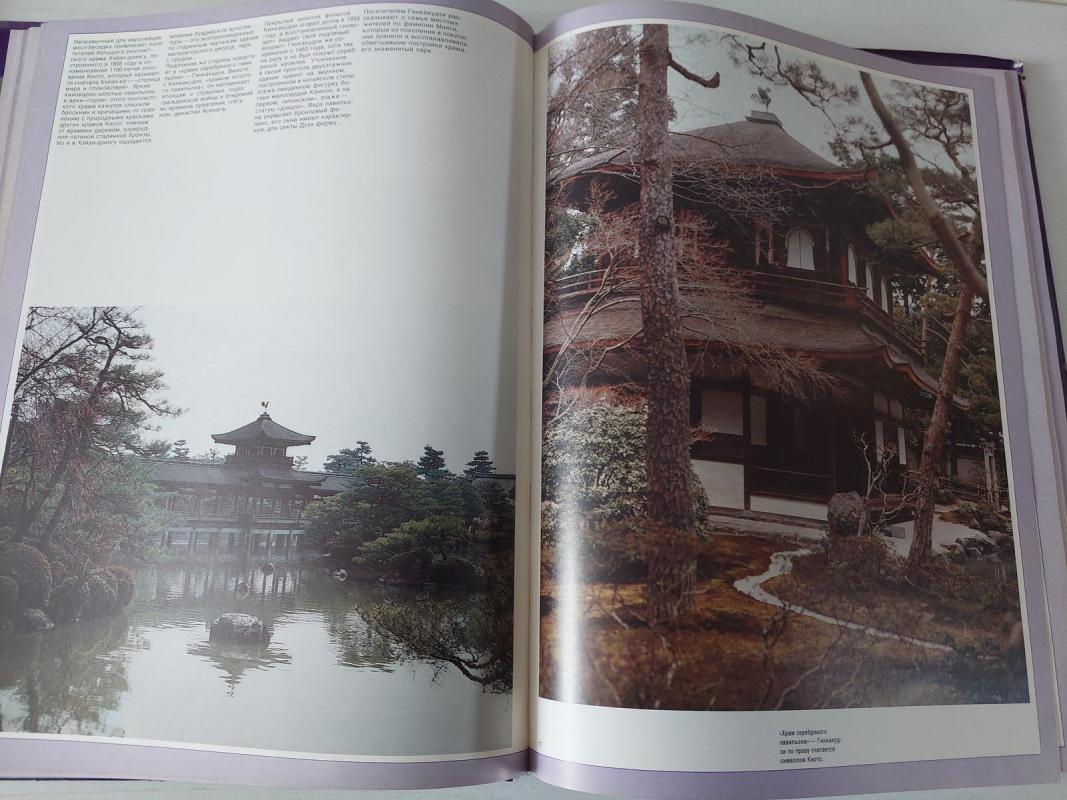 Japonija (rusų k.) - Autorių Kolektyvas, knyga 3