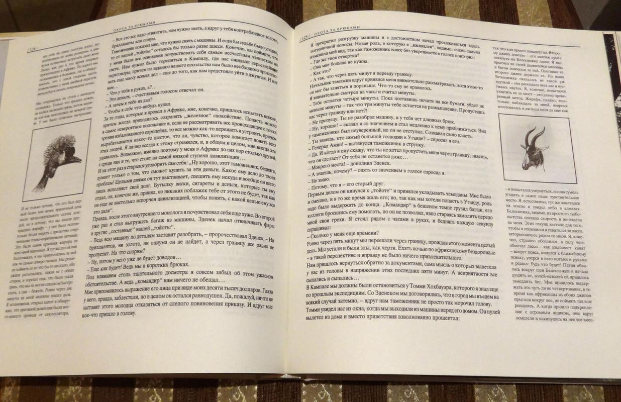 Царь зверей не лев - И. Вагнер, knyga 2