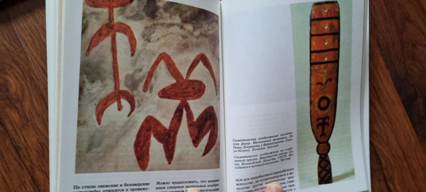 Малая история искусств. Первобытное и традиционное искусство - В. Б. Мириманов, knyga 4