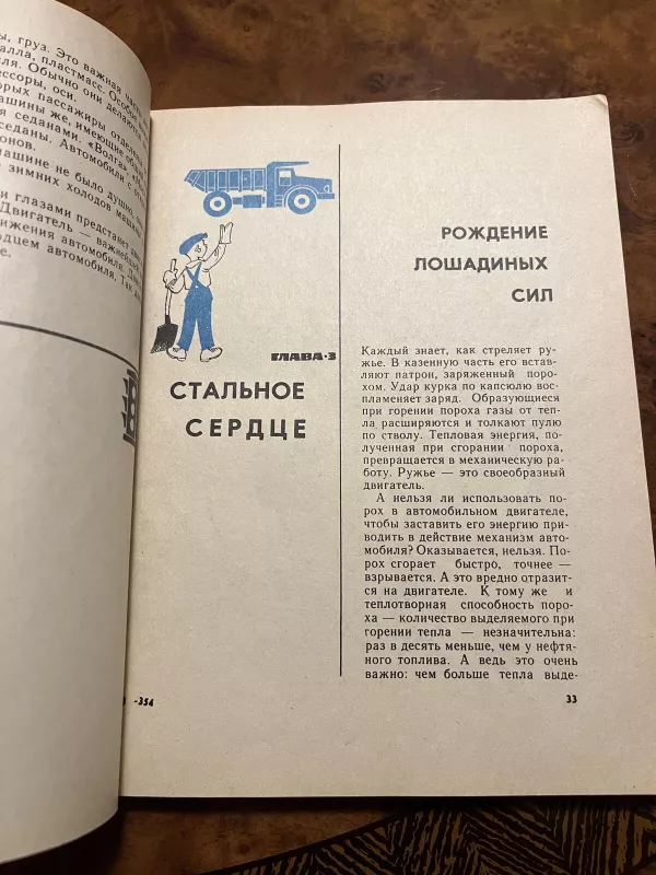 Znakomtes-avtomobil - I.M. Seriakov, knyga 3