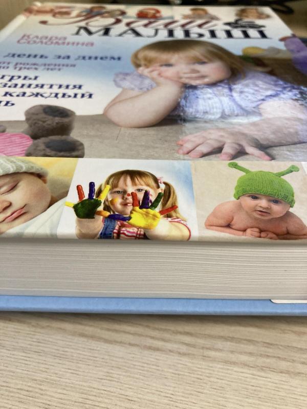 Ваш малыш - Клара Соломина, knyga 3