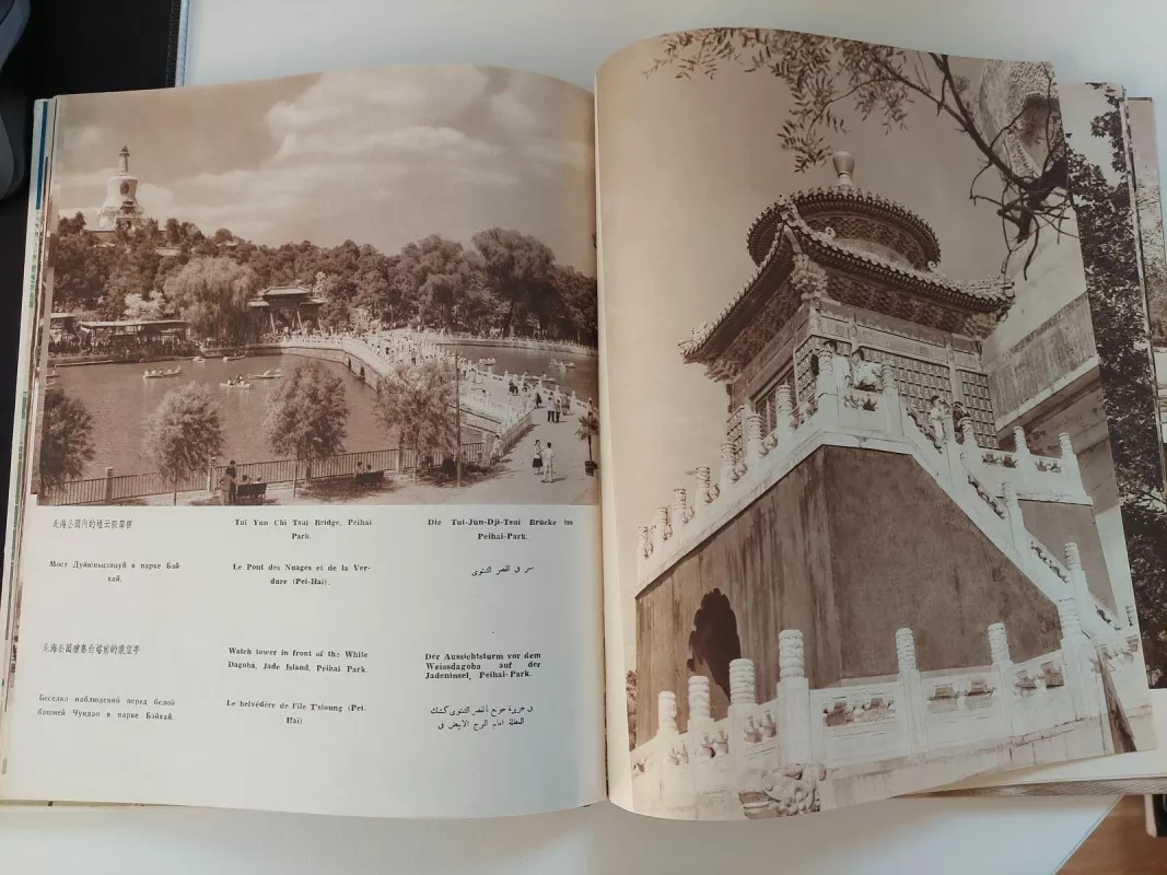 Pekino vaizdų albumas - Autorių Kolektyvas, knyga 5