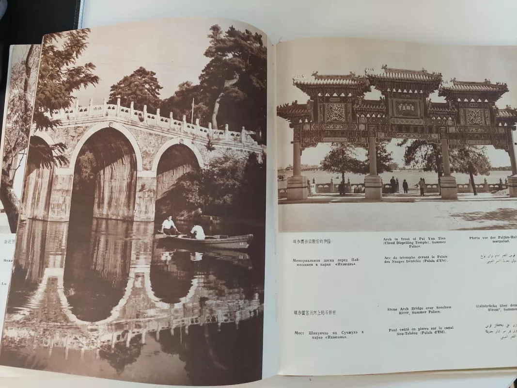 Pekino vaizdų albumas - Autorių Kolektyvas, knyga 4