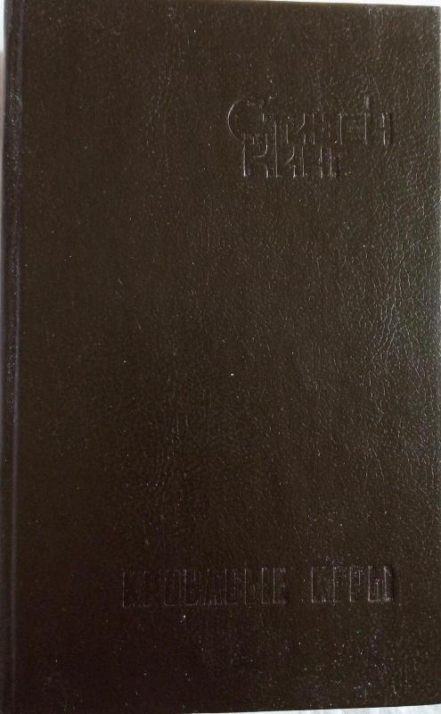 Кладбище домашних животных - Стивен Кинг, knyga 2