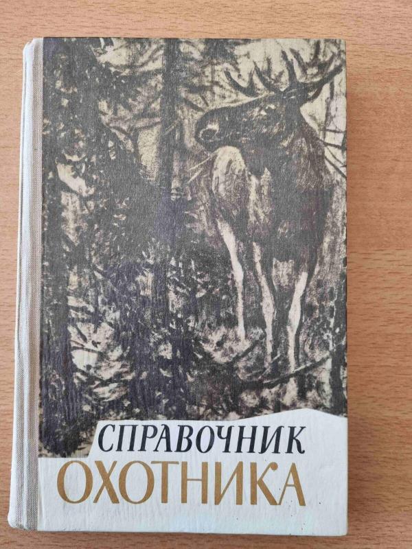 Spravočnik ochotnika - S. Dolbik, knyga 2