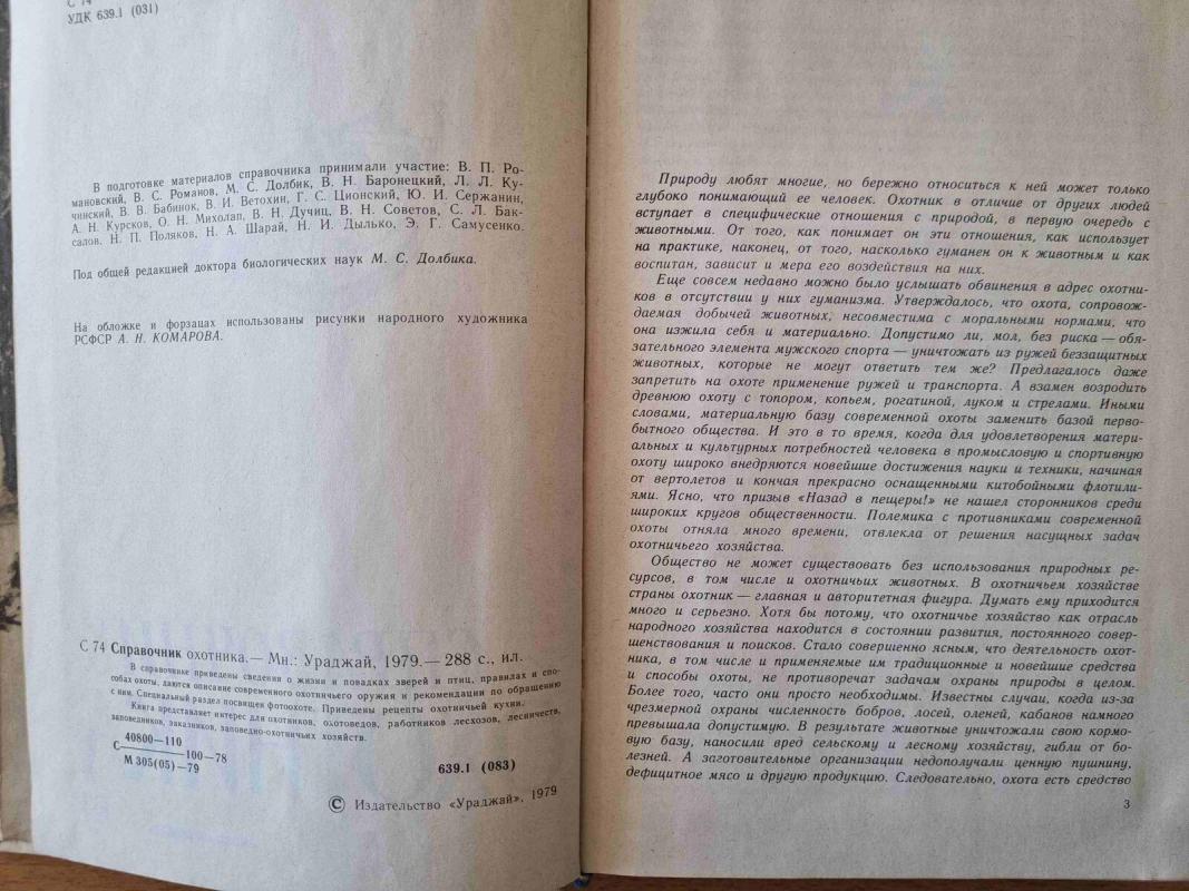 Spravočnik ochotnika - S. Dolbik, knyga 5