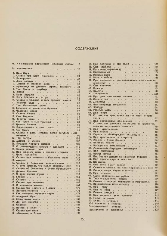 грузинские народные сказки книга - Autorių Kolektyvas, knyga 3