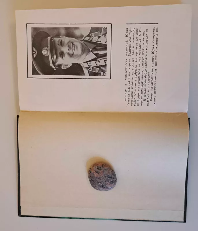 Психология и космос - Юрий Гагарин, knyga 3