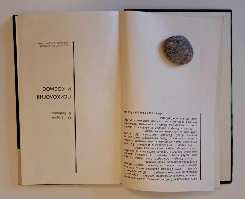 Психология и космос - Юрий Гагарин, knyga 4